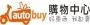autobuy購物中心  Logo