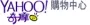 Yahoo!奇摩購物中心 Logo