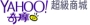 Yahoo!奇摩超級商城