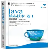 Java核心技術 卷I ：基礎知識 原書第11版  - 比價