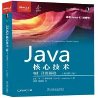 Java核心技術 卷I：開發基礎 原書第12版  - 比價