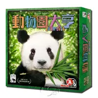 【新天鵝堡桌遊】動物園大亨