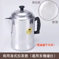 3L 不鏽鋼港式拉茶壺奶茶壺商用港式煮壺拉壺絲襪茶壺鋁壺沖泡壺過濾壺 - 比價