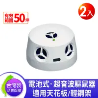 製 貨DigiMax UP 115 『五雷轟鼠』五喇叭電池式超音波驅鼠蟲器2 入取電不易處 電池式強力超音波 - 比價