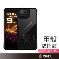 華碩 訊迪 XUNDD 甲蟲殼 鏡頭全包手機殼 四角防摔殼  ASUS ROG Phone 9 8 7 6D Pro