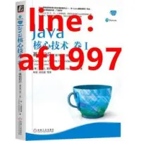 ~ 新書~Java 核心技術卷I 基礎知識（原書第11 版） - 比價
