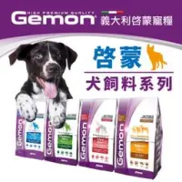 Gemon 義大利啟蒙狗飼料小型幼母犬小型犬全齡犬3KG 狗飼料