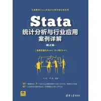 【momoBOOK】Stata統計分析與行業應用案例詳解（ 書） 電子書