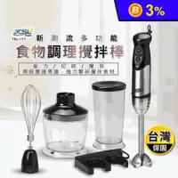 【TSL 新潮流】多 食物調理攪拌棒 TSL-177