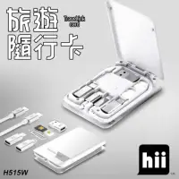 Hii 旅遊隨行卡 15W無線充電 Travelink card H515W  白色  - 比價