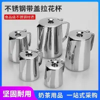 304不銹鋼港式奶茶壺 帶蓋拉花杯 絲襪奶茶壺 拉茶壺 冷水壺油壺~滿200元發貨 - 比價