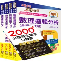 【鼎文公職】T2W57-2022新北捷運招考（身心障礙類組－運務類－運務員）套書