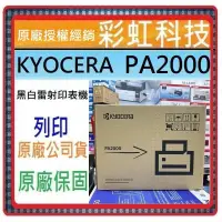 含稅   * 京瓷 PA2000 KYOCERA PA2000 黑白雷射印表機 PA2000