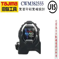 TAJIMA 田島 CWM3S2555 W磁鐵捲尺 雙附磁附安全扣 5.5M×25mm 雙面印刷