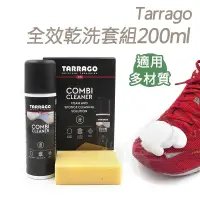 糊塗鞋匠 鞋材 K18 西班牙Tarrago全效乾洗套組200ml 1罐 全效乾洗慕斯 皮革泡沫式清潔