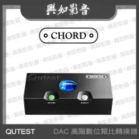 【興如】CHORD Qutest DAC 純數類轉換器 另售 Hugo 2 - 比價
