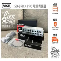 『立恩樂器 效果器專賣 』 貨 MXR ISO-BRICK PRO M242 電供 電源 器 效果器電供 - 比價
