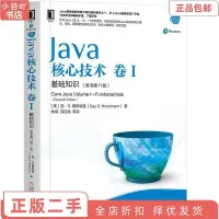 Java核心技術 卷I 基礎知識 原書1版 機械工業 - 比價