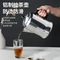 ~ ~不銹鋼拉茶爐港式奶茶拉茶壺鋁制咖啡壺絲襪奶茶 煮 - 比價