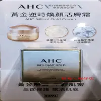 AHC 黃金逆時煥顏活膚霜 50ml 入