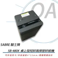 OA小舖  SABRE 騎士牌 SB-480X 短碎 桌上型碎紙機 另售PX-1010MX