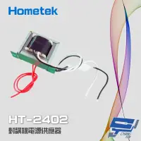 昌運監視器 Hometek HT~2402 對講機電源 器 變壓器 電源穩壓器 24V 2A - 比價