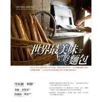 世界最美味的麵包_Readmoo 讀墨電子書 - 比價