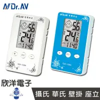 ※ 欣洋電子 ※ 聖岡科技 三合一智能液晶溫濕度計  GM-108A  居家 嬰兒房 辦公室 實驗室 學校 工廠 廚房 餐廳