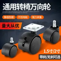 電腦椅輪 萬向活動輪 活動腳輪 1.5寸平板靜音萬向輪輪子 桌櫃滑輪絲桿剎車軲轆1-2寸椅子腳輪『FY02182』 - 比價
