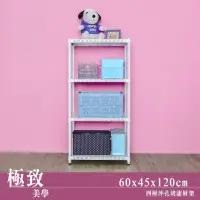層架 儲藏架 倉庫架 極致美學 60x45x120公分 四層沖孔烤漆白收納架 dayneeds - 比價