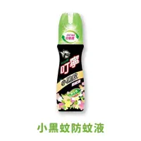 叮寧-小黑蚊超防蚊液 涼感防蚊液 *小柚子* - 比價