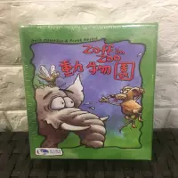 【桌遊侍】動物園Zoff In Zoo   店面 出貨 《 .再送充足牌套》任兩件再九折喔!!