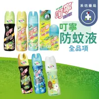 叮寧 防蚊液 小黑蚊超長效 叮嚀 小黑蚊 寶貝有機精油 涼感小黑蚊 香味長效 可倒噴 ~禾坊藥局~ - 比價