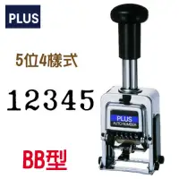 PLUS 普樂士 30-882 自動號碼機  5位4樣式 BB型