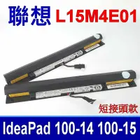 Lenovo 電池 L15M4E01 短接頭 L12M4E21 L12M4F02 L12M4K01 L12S4E21 L12S4K01 L15L4A01 L15