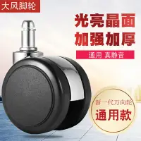電腦椅輪 萬向活動輪 活動腳輪 萬向輪子辦公椅電競椅黑色PU輪靜音老板大班輪軲轆電腦轉椅輪腳輪『FY02193』 - 比價