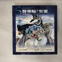 【書寶 書T2／宗教_KSA】醫藥輪之聖靈冥想卡:來自北美印第安的聖靈力量_琳達．愛娃斯娜