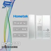 昌運監視器 Hometek HDP~81B 多 室內對講機 雙向對講 可設七只副機 門位顯示 ~夏日 中 再享點數 ~ - 比價