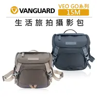 EC VANGUARD 精嘉 旅拍攝影包 VEO GO 15M 24M 攝影包 相機包 收納包 手提包 收納箱
