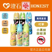 叮寧 小黑蚊防蚊液 100ml、叮寧 小黑蚊 長效防蚊液 澄石藥局✚ 店面 防蚊噴霧 防蚊液 小黑蚊 - 比價