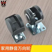 電腦椅輪 萬向活動輪 活動腳輪 2寸靜音帶剎萬向輪茶幾嬰兒床平板腳輪 床頭櫃子滾輪推車滑輪『FY02190』 - 比價