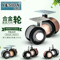 電腦椅輪 萬向活動輪 活動腳輪 2寸合金萬向輪1.5寸絲牙轉椅輪音箱 櫃子腳輪沙發靜音輪子茶几『FY02189』 - 比價