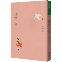 杏林小記 暢銷30萬冊 版
