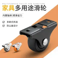 電腦椅輪 萬向活動輪 活動腳輪 靜音輪 底部滾輪榻榻米抽屜滑輪橡膠定向輪帶軸承家用腳輪輪子『FY02184』 - 比價